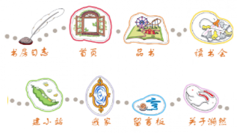 奇思妙想的小书房导航条