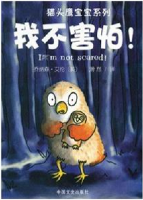 猫头鹰宝宝