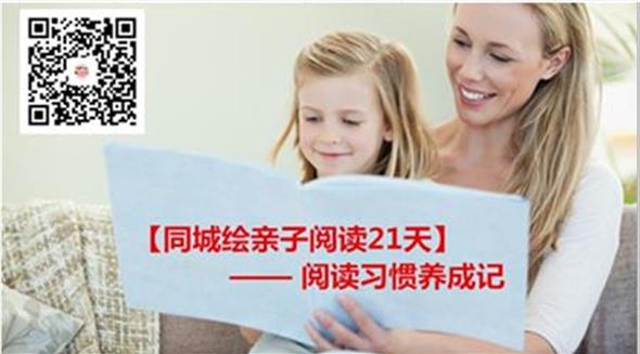 【同城绘21天】阅读习惯养成记第一期
