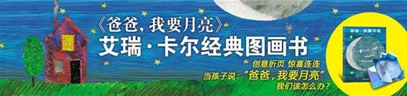 守护孩子唯一的童年绘本故事会（一）《爸爸，我要月亮》
