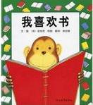 我喜欢书