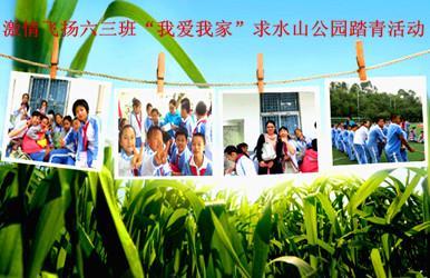 20150419第41期——彩虹花公益小书房布吉站联合南龙社区服务中心举办“我爱我家”户外踏青