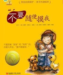 不要随便摸我