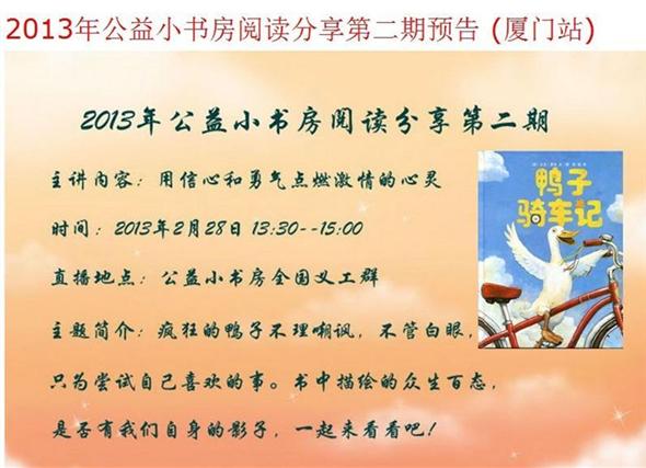 2013年第二次线上活动转播——鸭子骑车记