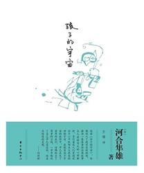 好书共读---孩子的宇宙