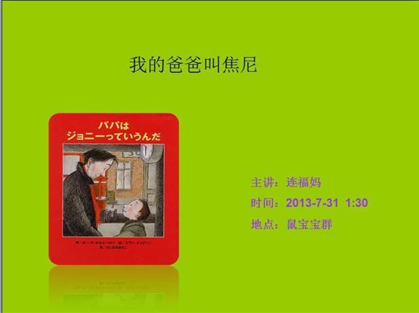 临沂公益小书房每周故事会——《我的爸爸叫焦尼》