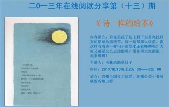 2013年第十三次线上活动转播——《诗一样的绘本》