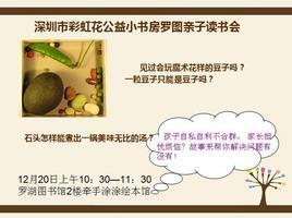 疯狂的豆子和石头