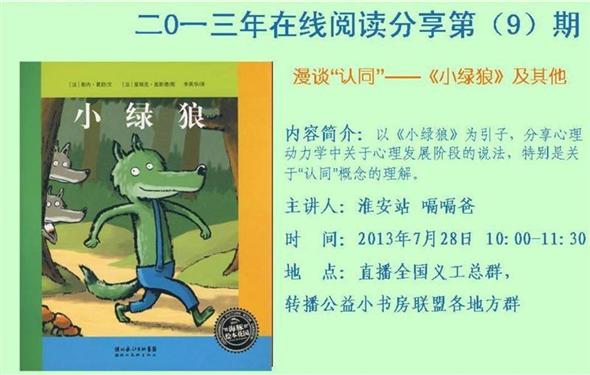 2013年第九次线上活动转播——《小绿狼》