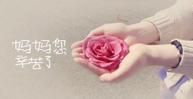 "献给妈妈的爱"公益讲座