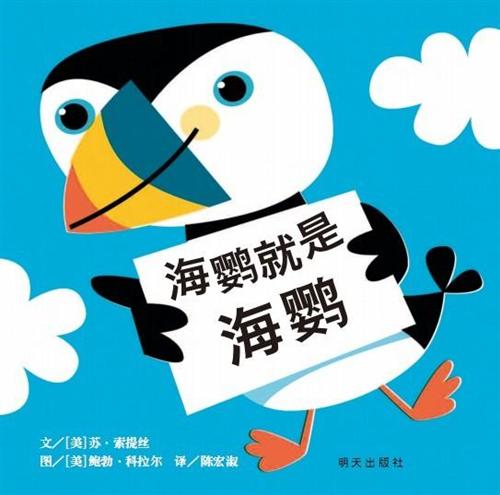 海鹦就是海鹦