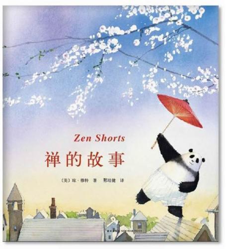 禅的故事