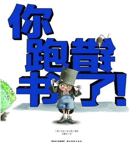 你跑错书了！