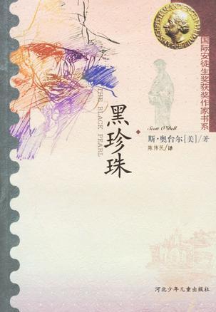黑珍珠