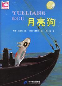 月亮狗