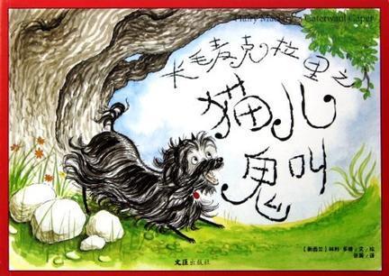 长毛麦克拉里之猫儿鬼叫