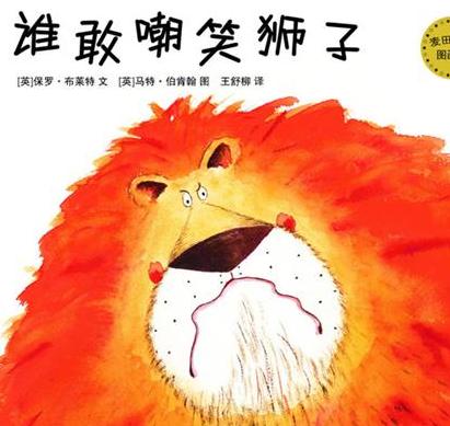 谁敢嘲笑狮子