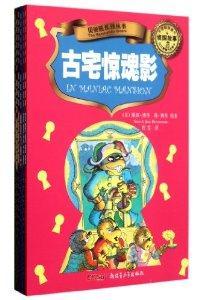 贝贝熊系列丛书·侦探故事(套装共6册)