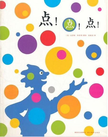 点！点！点！