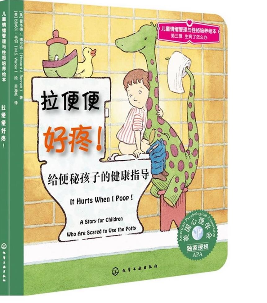 拉便便好疼