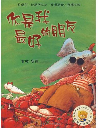 你是我最好的朋友