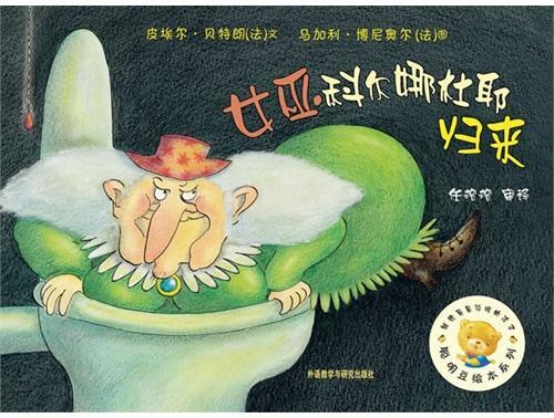 女巫科尔娜杜耶归来