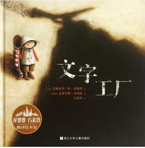 文字工厂