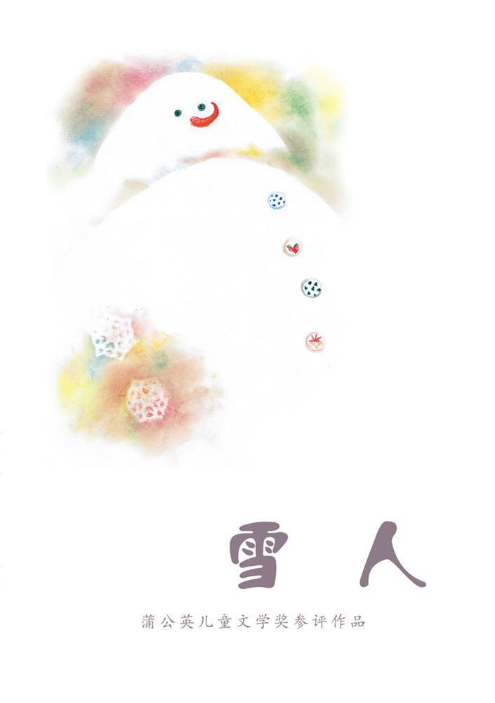 雪人