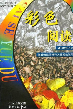 彩色阅读