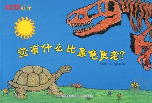 还有什么比象龟更老？