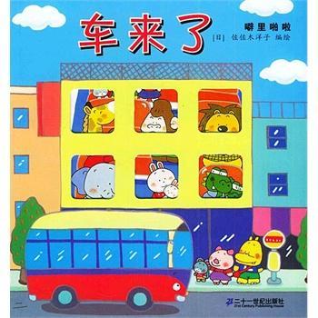 车来了