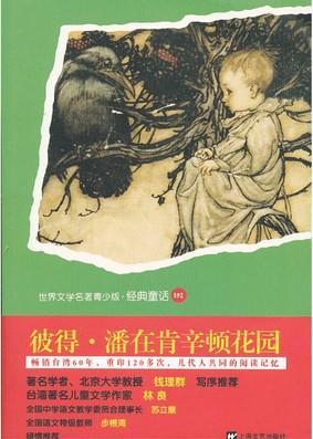 彼得 潘在肯辛顿花园