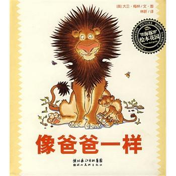 像爸爸一样