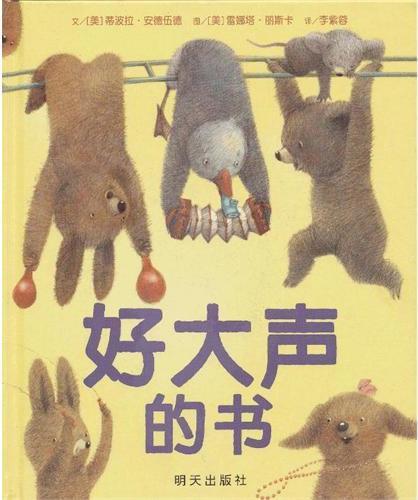 好大声的书