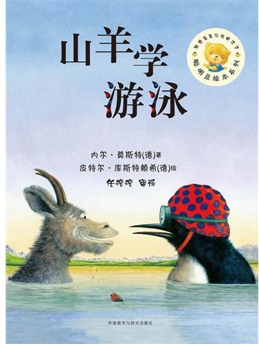 山羊学游泳