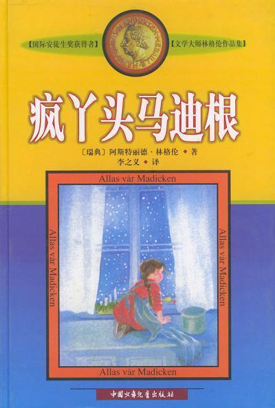 疯丫头马迪根