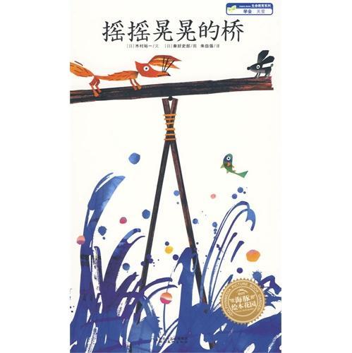 摇晃晃的桥