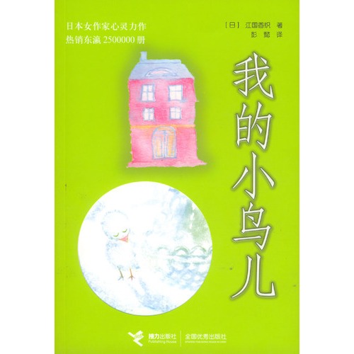 我的小鸟儿