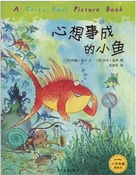 心想事成的小鱼