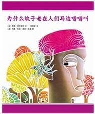 为什么蚊子老在人们耳边嗡嗡叫