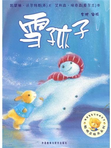 雪孩子