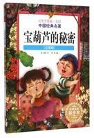 宝葫芦的秘密（注音版）