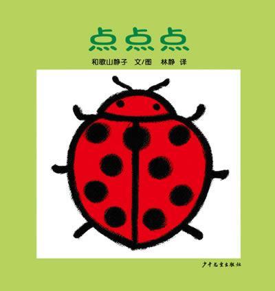 点点点