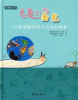 夹鱼小面包