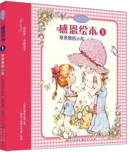 亲亲我的小花