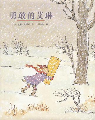 勇敢的艾琳