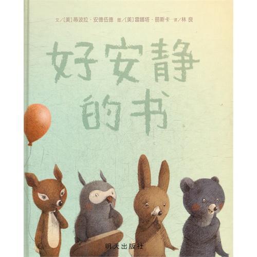好安静的书