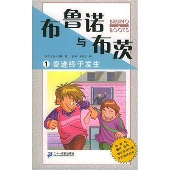 布鲁诺与布茨(全7册)