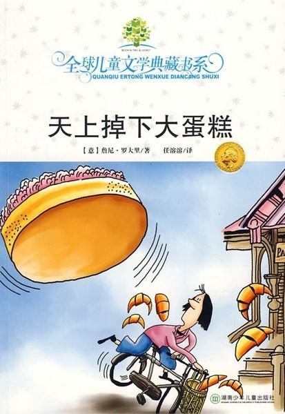 天上掉下大蛋糕