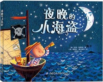 夜晚的小海盗
